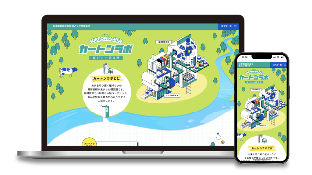 「カートンラボ」スペシャルサイト企画・制作