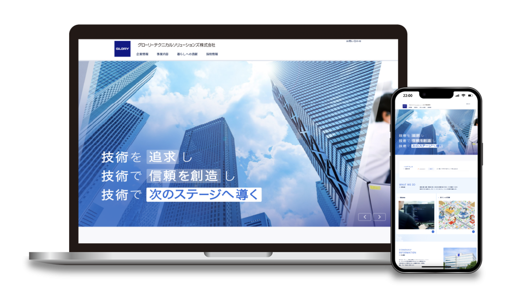 グローリーテクニカルソリューションズ株式会社​  コーポレートサイト・採用サイト制作