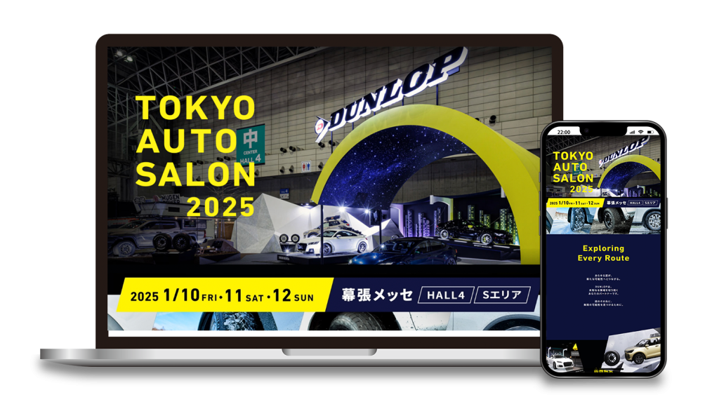 DUNLOP TOKYO AUTO SALON 2025出展告知サイト企画・制作