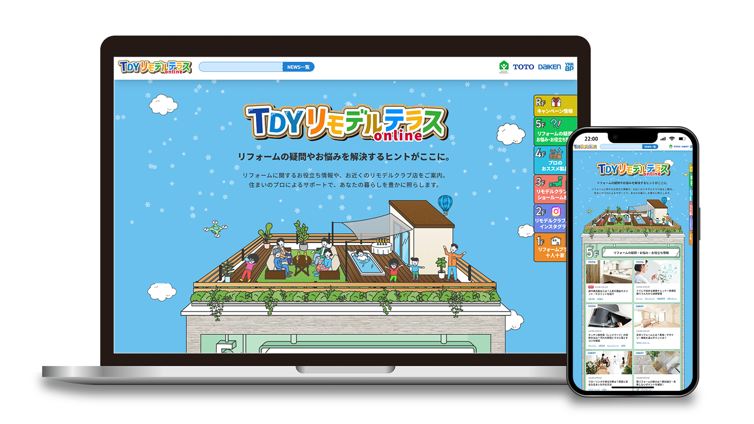 TDY リモデルテラス サイト企画・制作 | Works | デジタルエクスペリエンス株式会社