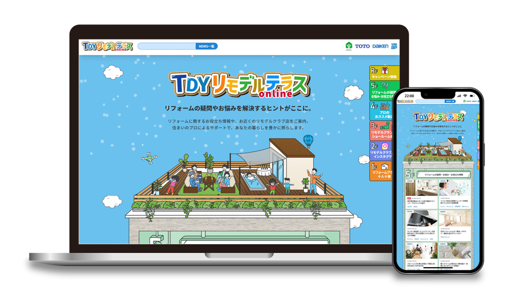 TDY リモデルテラス サイト企画・制作