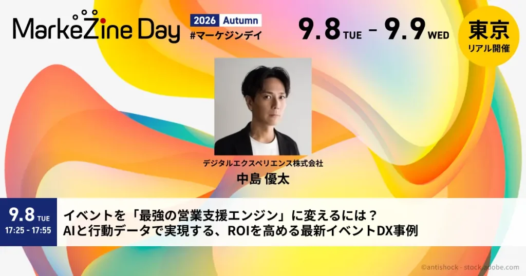 【イベント登壇】2026/9/8開催「MarkeZine Day 2026 Autumn」に弊社代表の中島が登壇します